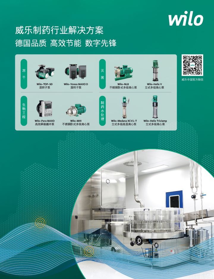 威樂水泵高光亮相第64屆全國制藥機械博覽會，創新方案賦能制藥行業全流程
