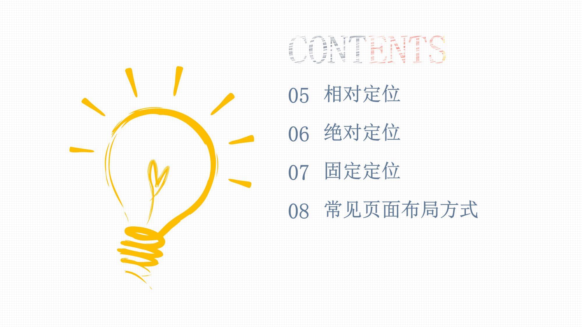 《網(wǎng)頁(yè)設(shè)計(jì)與制作》課件-45.元素的浮動(dòng) 網(wǎng)頁(yè)制作